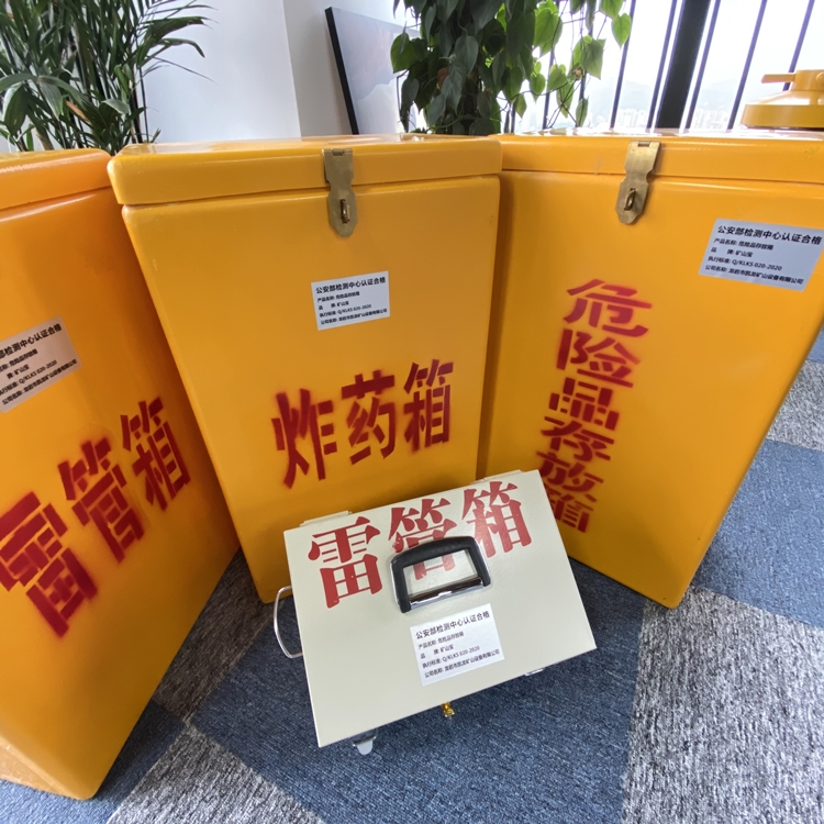 平桥火工品存放箱 手提式雷管炸药箱的材质特性与标准规格解析