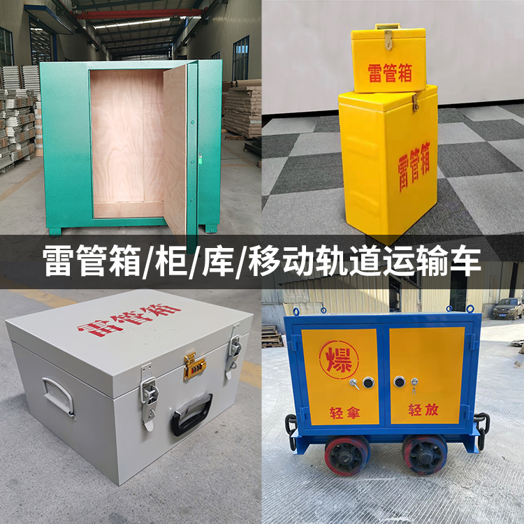 平桥火工品存放箱的种类与核心优点全解析