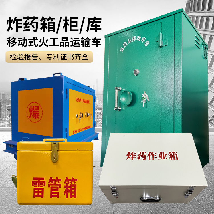 平桥易爆品存放柜 炸药柜 凯龙火工品存放柜型号解析与核心功能